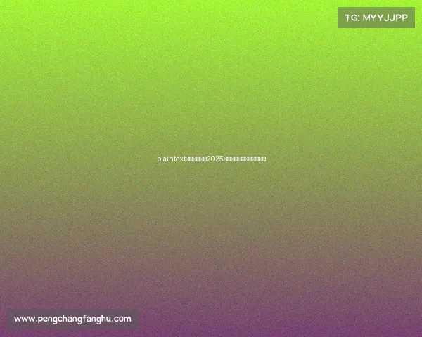 plaintext竞逐荣耀之巅2025澳门亚太电竞大赛圆满落幕